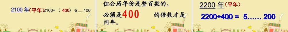 人教2011版小学数学三年级年月日-(2)