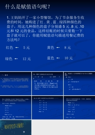 苏州地区高二数学赋值语句 苏教版 课件