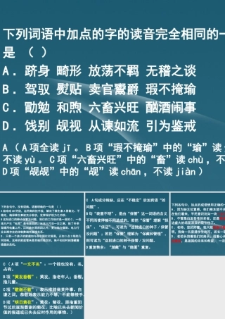 高考语文语基训练课件5 课件