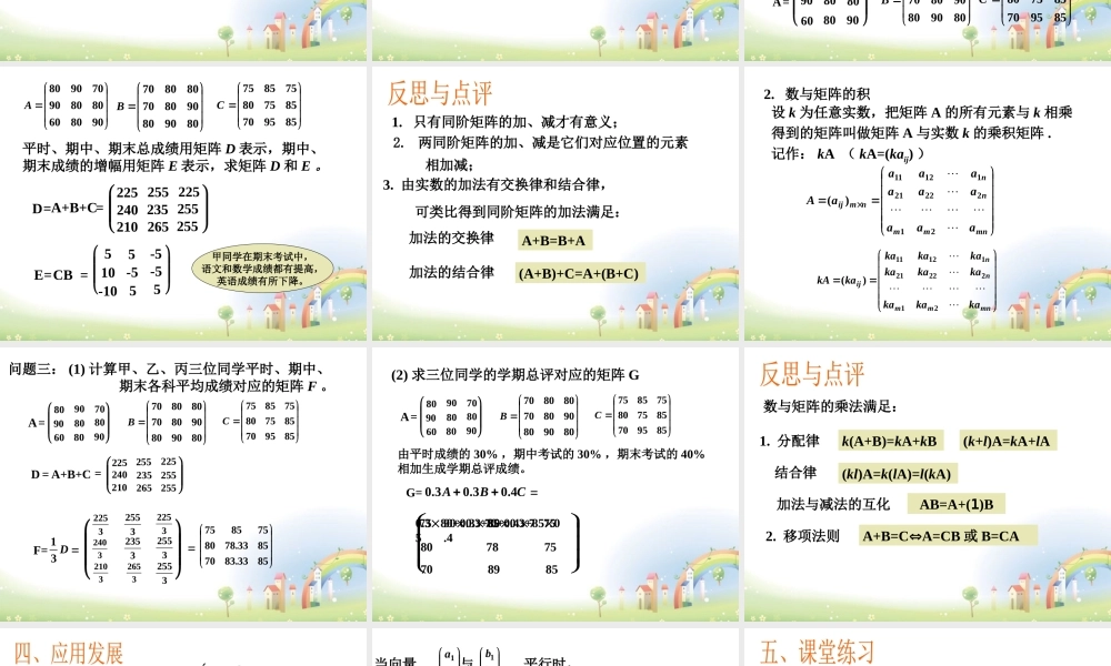 高二数学上册 9.2(矩阵的运算)课件 沪教版 课件
