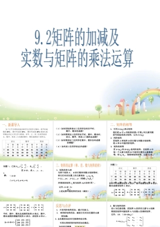 高二数学上册 9.2(矩阵的运算)课件 沪教版 课件