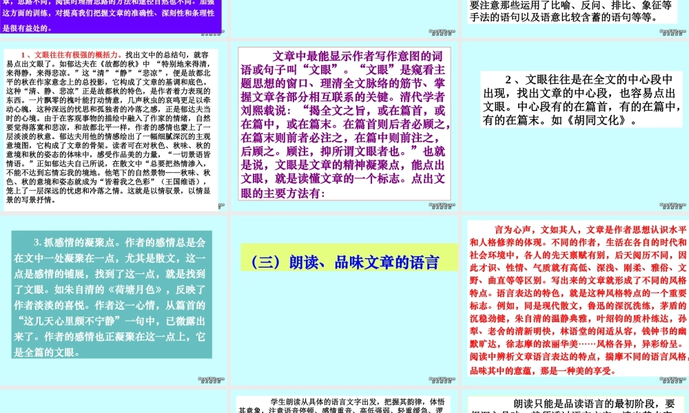 高中语文散文阅读方法指导课件