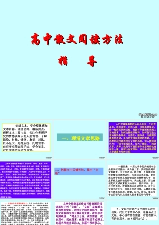 高中语文散文阅读方法指导课件
