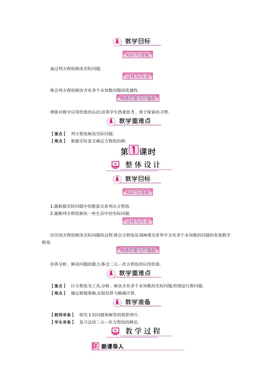 实际问题与一元一次方程-(4)_第1页
