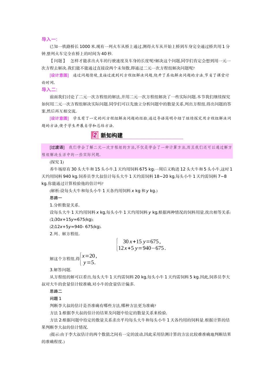 实际问题与一元一次方程-(4)_第2页