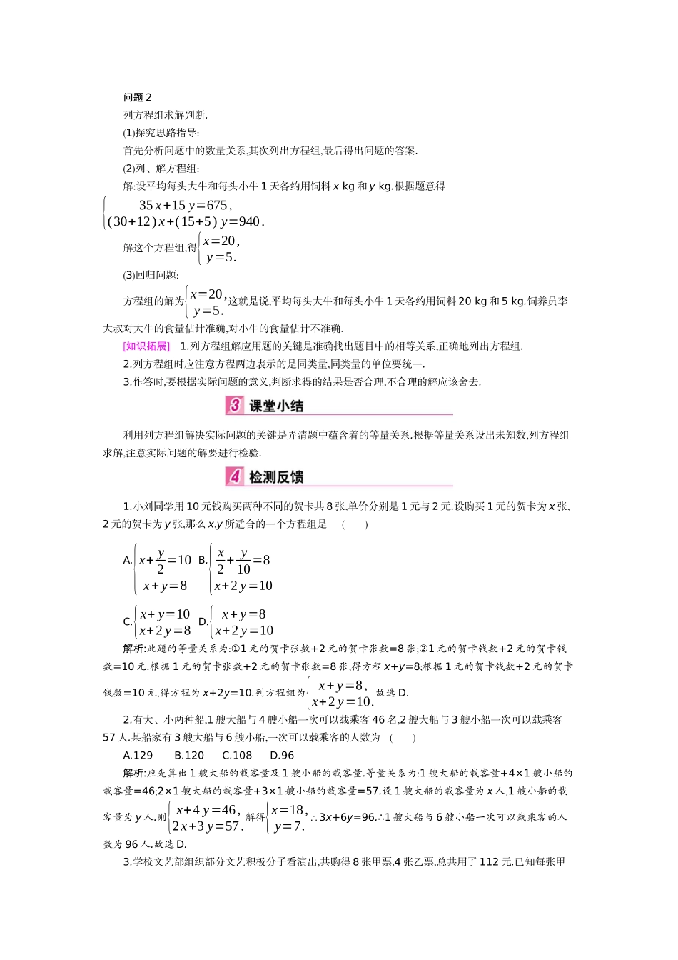 实际问题与一元一次方程-(4)_第3页