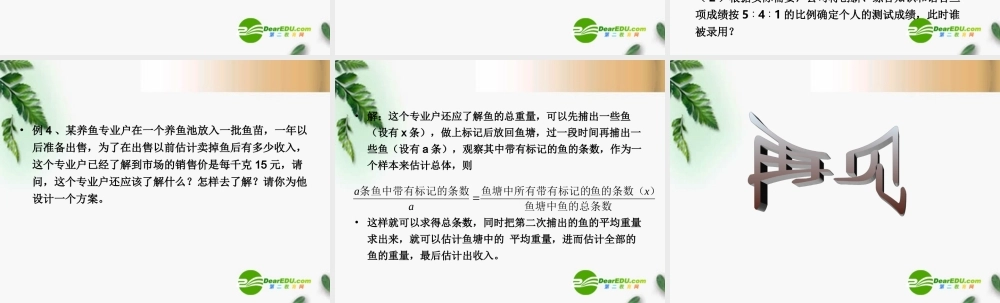 高中数学 22用样本估计总体习题课精品课件 新人教版必修 课件