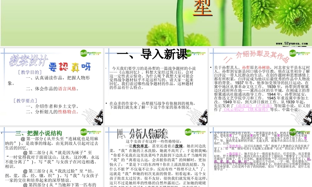 高中语文(山地回忆)课件 语文版必修3 课件