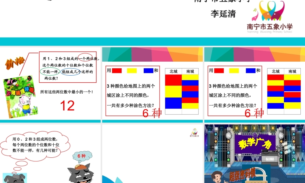 小学数学人教2011课标版二年级搭配——排列问题