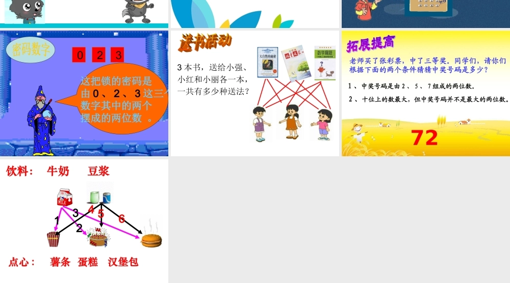 小学数学人教2011课标版二年级搭配——排列问题