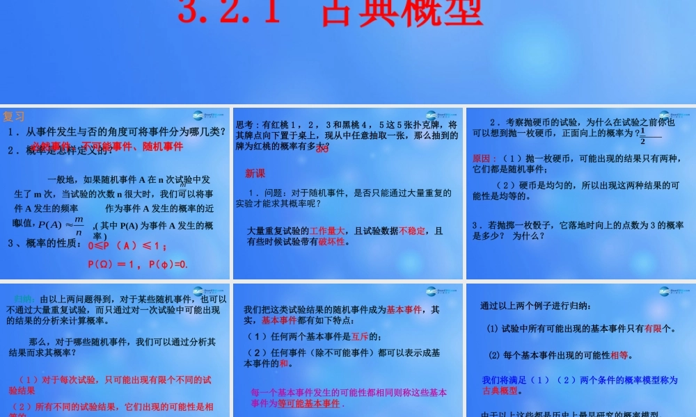 高中数学 321 古典概型课堂教学课件1 新人教A版必修3 课件