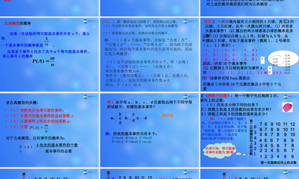 高中数学 321 古典概型课堂教学课件1 新人教A版必修3 课件