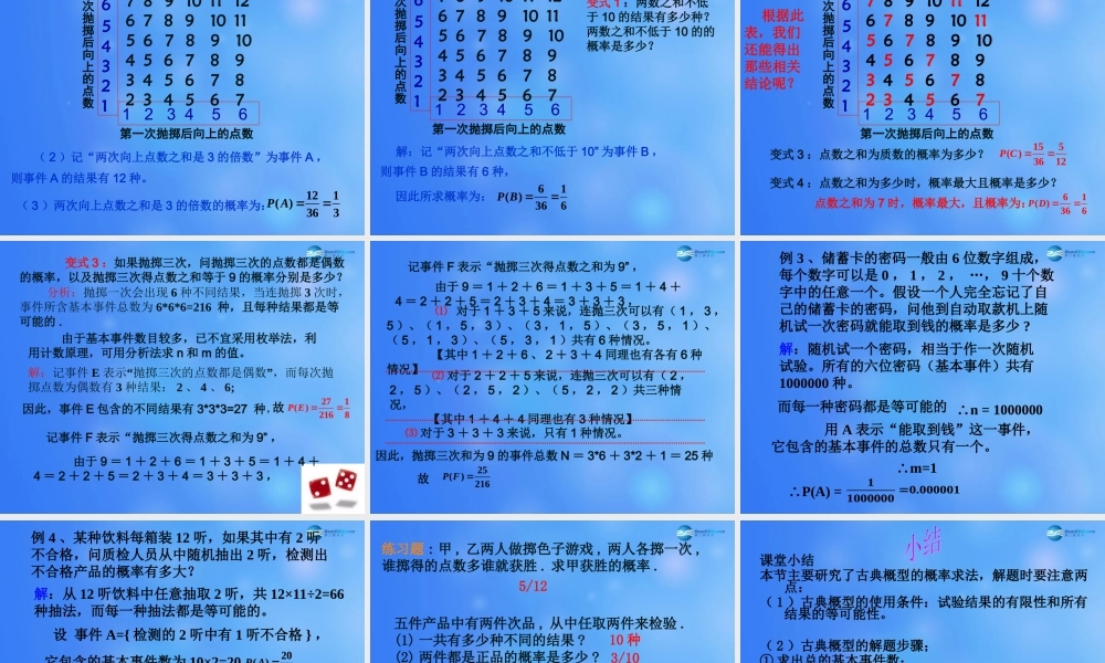 高中数学 321 古典概型课堂教学课件1 新人教A版必修3 课件