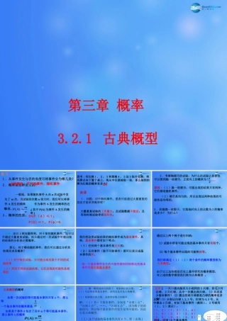 高中数学 321 古典概型课堂教学课件1 新人教A版必修3 课件
