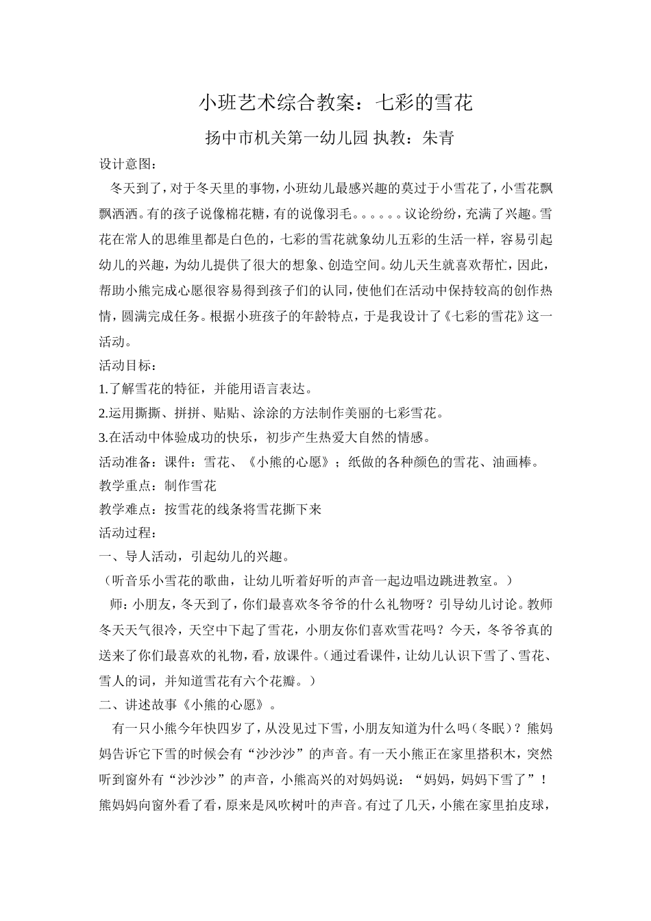 小班：七彩的雪花_第1页
