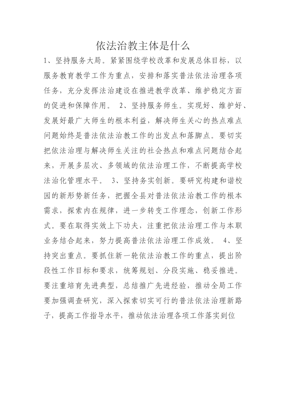 依法治教的主体是什么_第1页