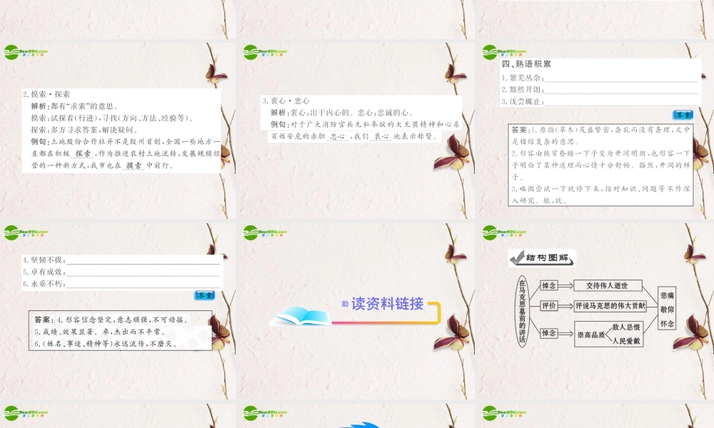 高中语文 第13课(在马克思墓前的讲话)全程学习方略课件 新人教版必修2 课件