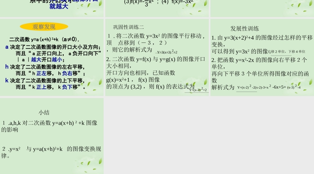 高中数学 222(二次函数的性质与图象) 课件一  新人教B版必修1 课件