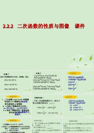 高中数学 222(二次函数的性质与图象) 课件一  新人教B版必修1 课件
