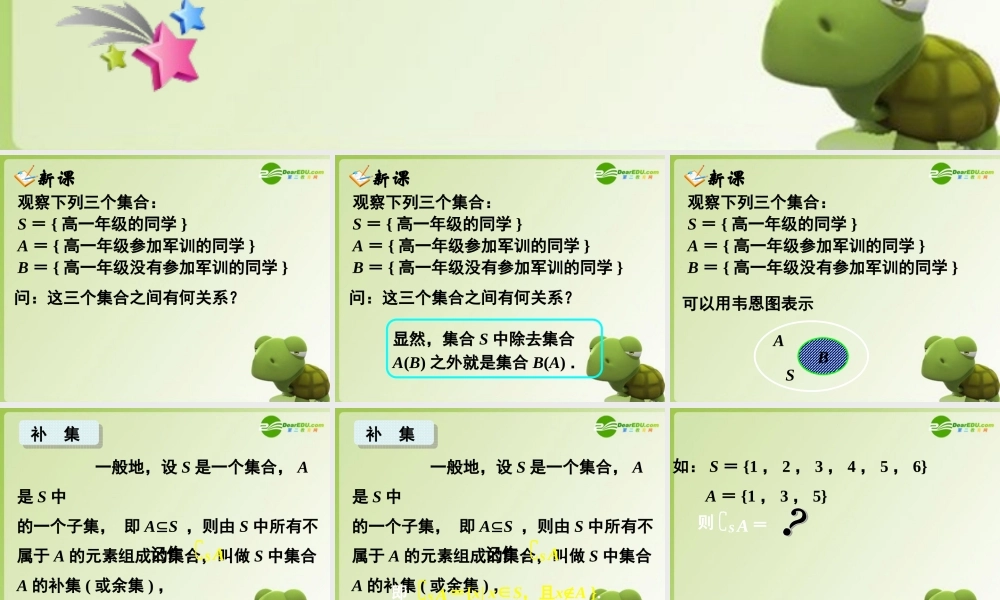 高中数学 113集合的基本运算课件二 新人教A版必修1 课件