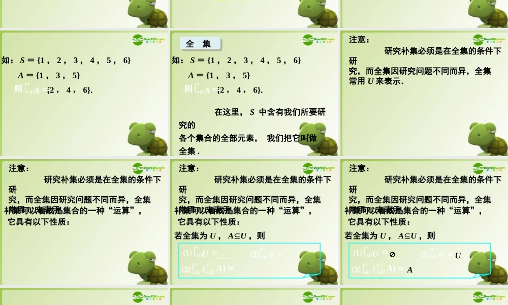 高中数学 113集合的基本运算课件二 新人教A版必修1 课件
