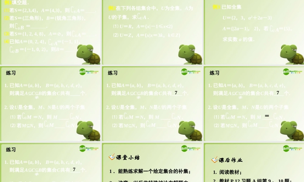 高中数学 113集合的基本运算课件二 新人教A版必修1 课件