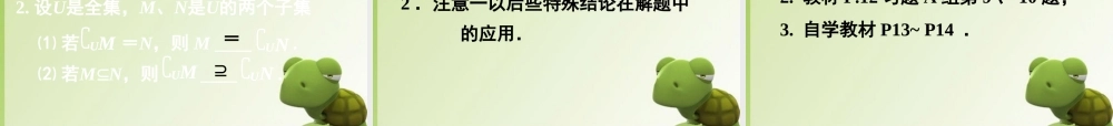 高中数学 113集合的基本运算课件二 新人教A版必修1 课件