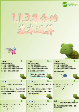 高中数学 113集合的基本运算课件二 新人教A版必修1 课件