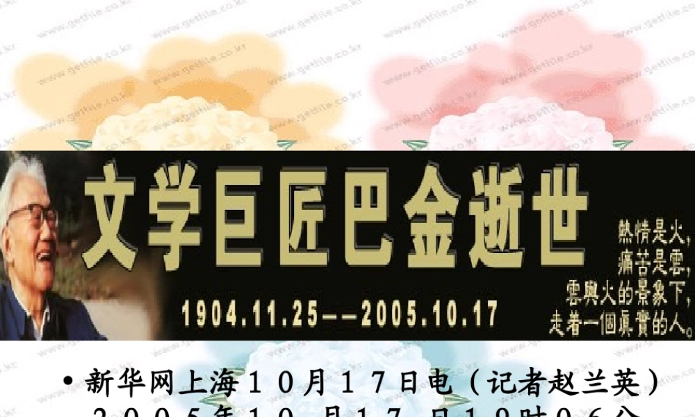 高中语文 小狗包弟1课件 新人教版必修1 课件