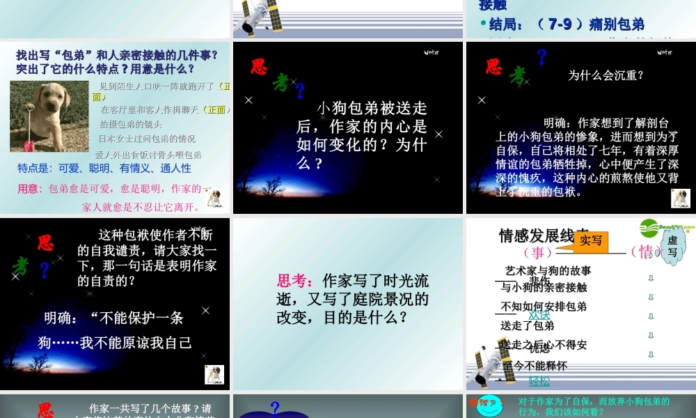 高中语文 小狗包弟1课件 新人教版必修1 课件