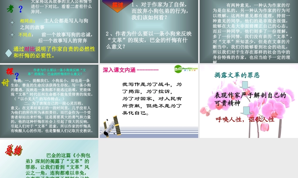 高中语文 小狗包弟1课件 新人教版必修1 课件