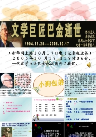 高中语文 小狗包弟1课件 新人教版必修1 课件