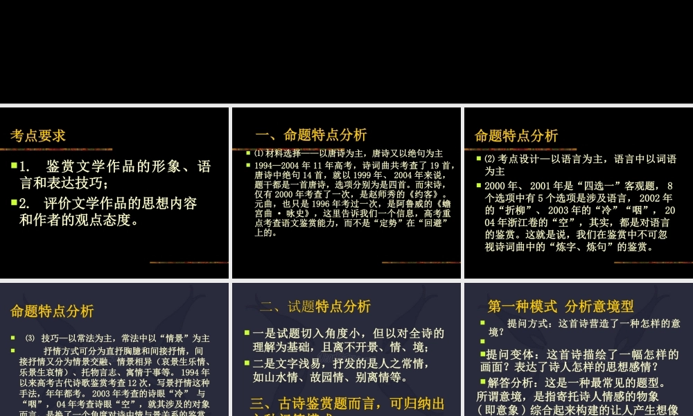 高考诗歌鉴赏的方法及种类 试题