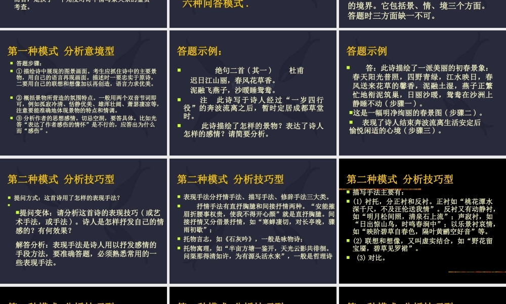 高考诗歌鉴赏的方法及种类 试题