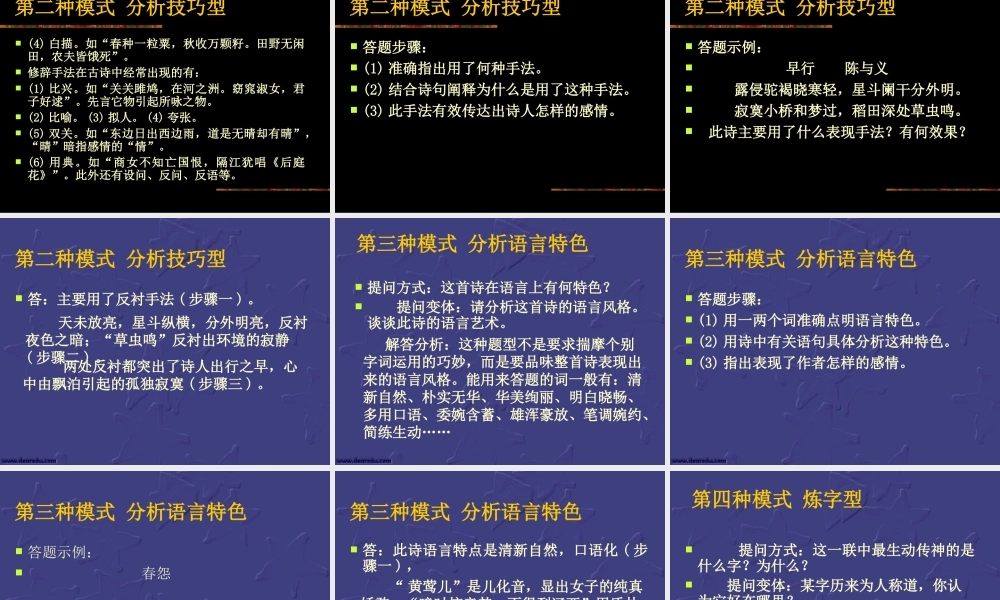 高考诗歌鉴赏的方法及种类 试题