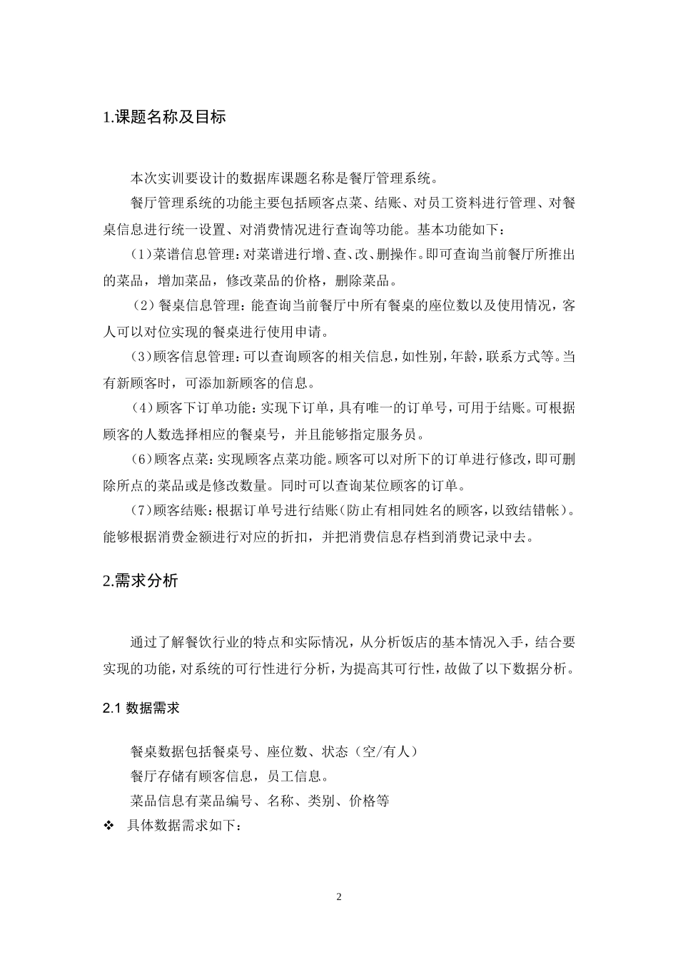 数据库课程设计-餐饮下单管理系统_第2页