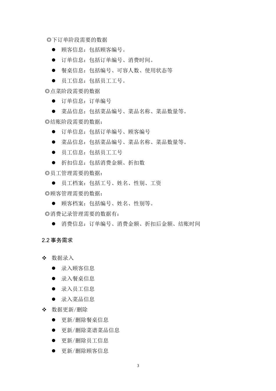 数据库课程设计-餐饮下单管理系统_第3页