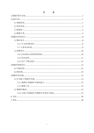 数据库课程设计-餐饮下单管理系统