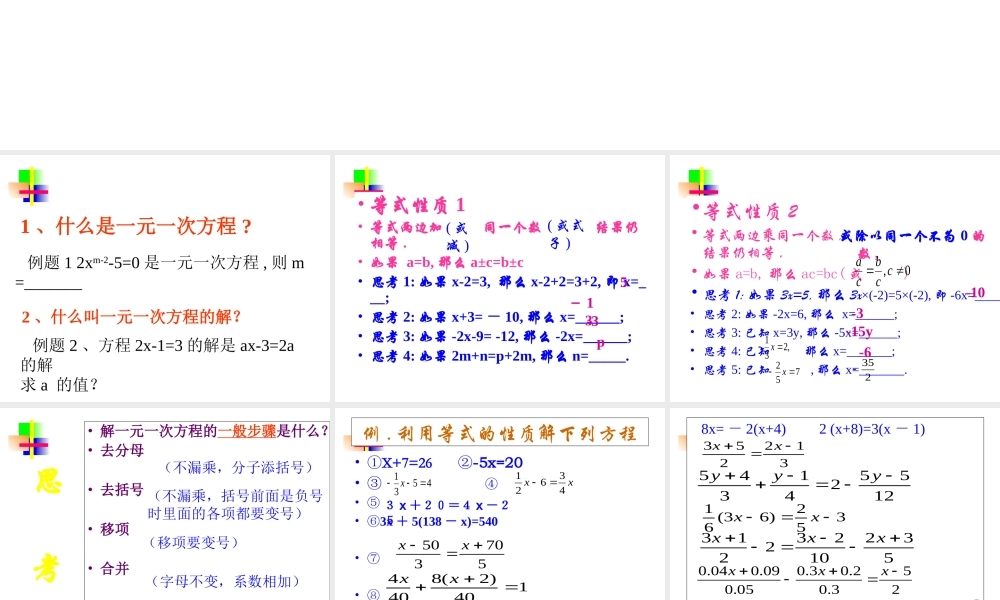 第二章(一元一次方程)复习 七年级数学上学期第二章课件集 人教版