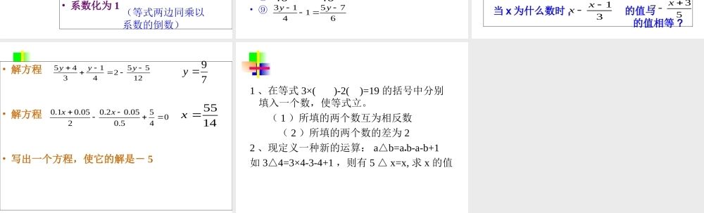 第二章(一元一次方程)复习 七年级数学上学期第二章课件集 人教版