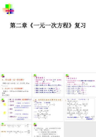 第二章(一元一次方程)复习 七年级数学上学期第二章课件集 人教版
