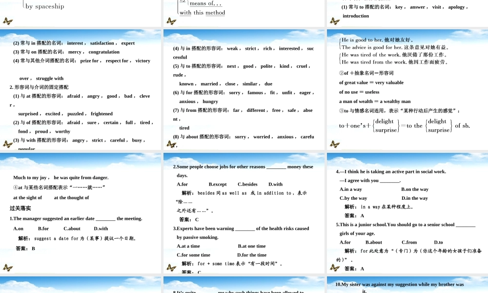 高中英语 语法过关介词辅导课件