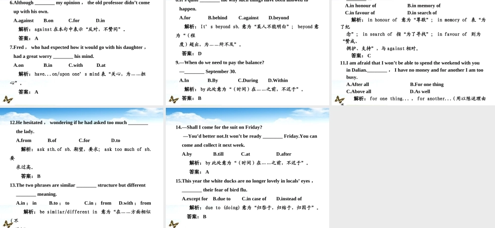 高中英语 语法过关介词辅导课件