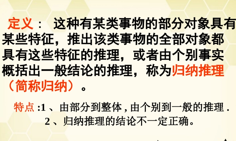高中数学 合情推理与演绎证明课件十五 新人教A版选修1-2 课件