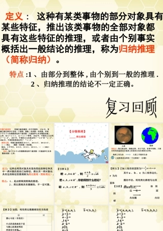 高中数学 合情推理与演绎证明课件十五 新人教A版选修1-2 课件
