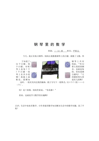 1二(4)严梓文钢琴里的数学