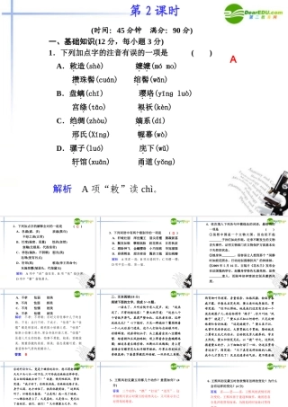 高二语文 第1课第2课时林黛玉进贾府课件 新人教版 课件