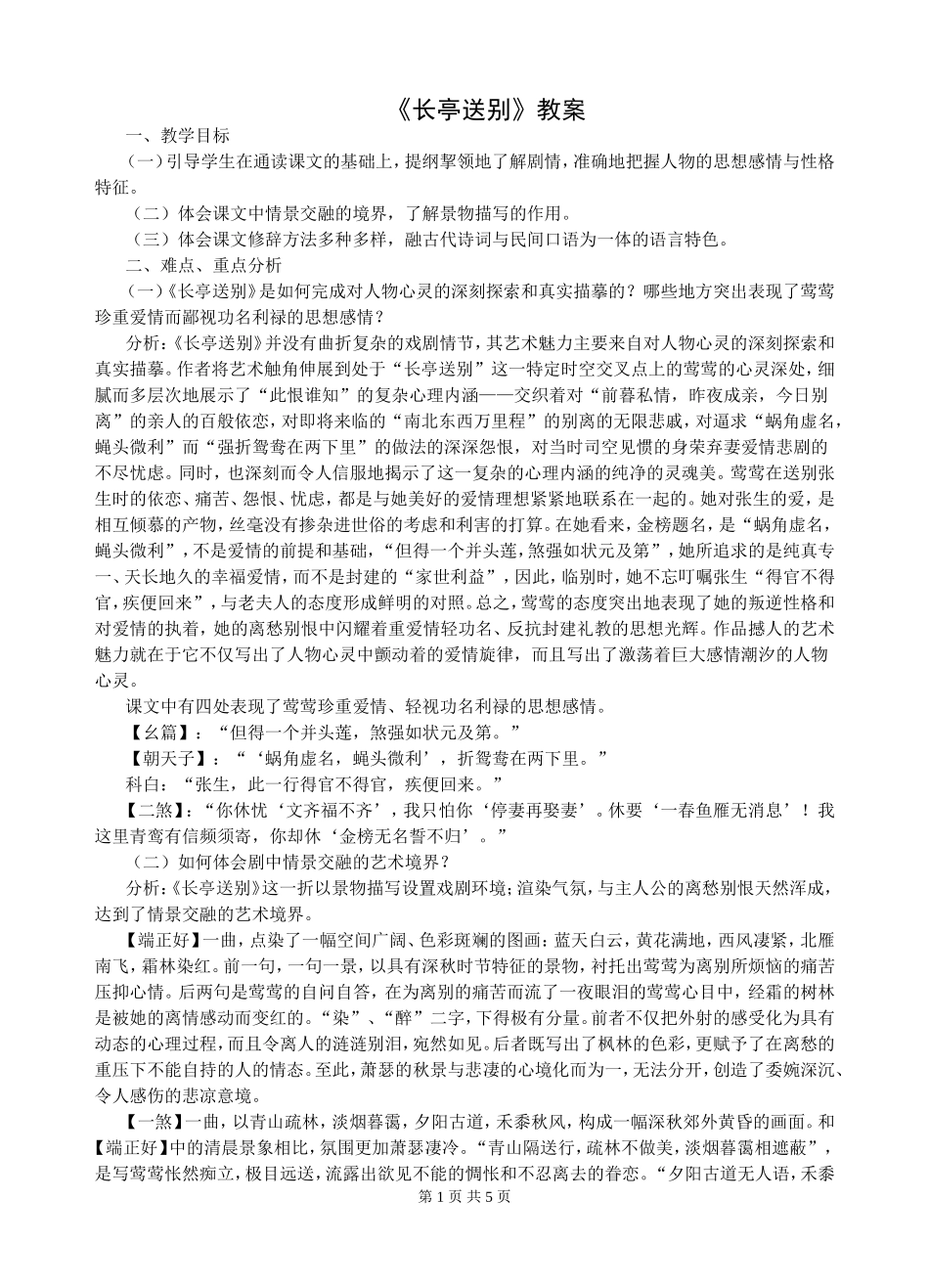 长亭送别教案_第1页