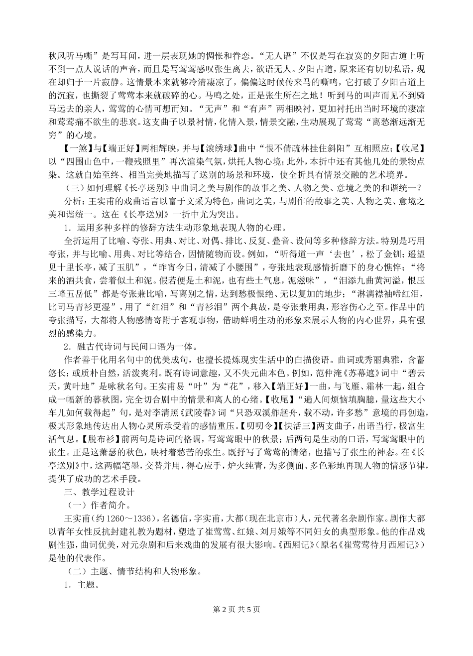 长亭送别教案_第2页