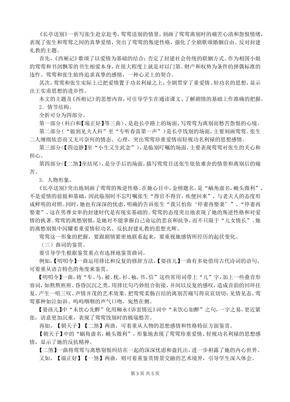 长亭送别教案_第3页